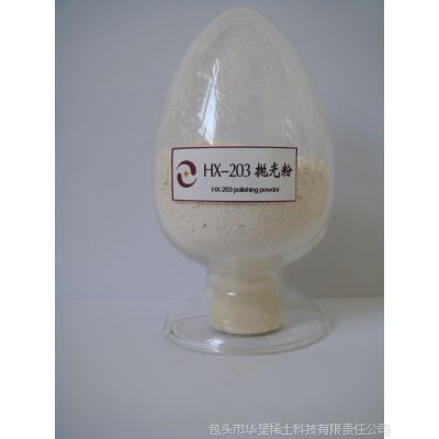 华星HX-203抛光粉 液晶玻璃基板高效抛光的理想选择